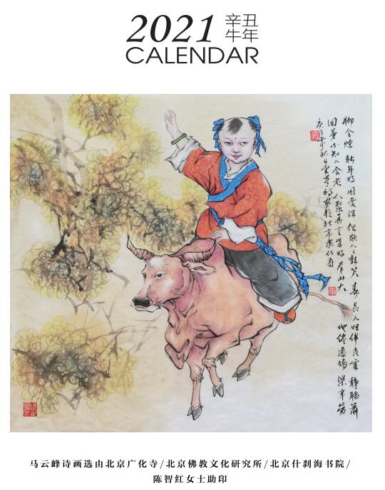 馬云峰日歷禪畫(huà)欣賞