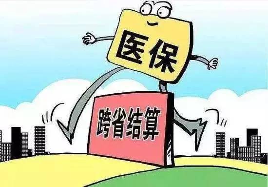 27省份普通門診費(fèi)用跨省直接結(jié)算 2月1日起試運(yùn)行