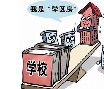 “狙擊”學(xué)區(qū)房：北京樓市的暗流與沖動
