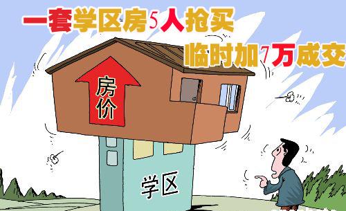 “狙擊”學(xué)區(qū)房：北京樓市的暗流與沖動