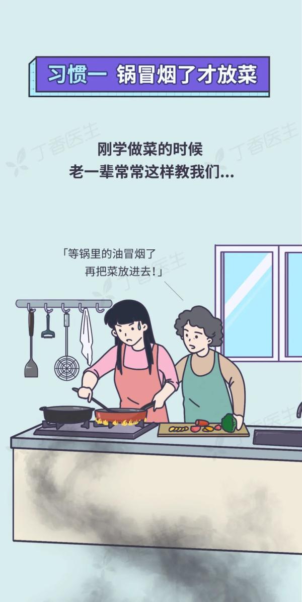 5 種易致癌的做菜習慣,，你家中了幾個？