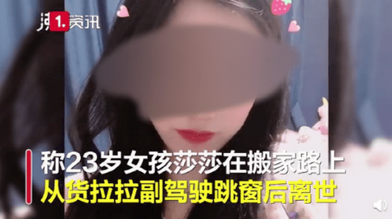 事發(fā)20天 誰(shuí)該為貨拉拉女孩跳窗身亡負(fù)責(zé),？