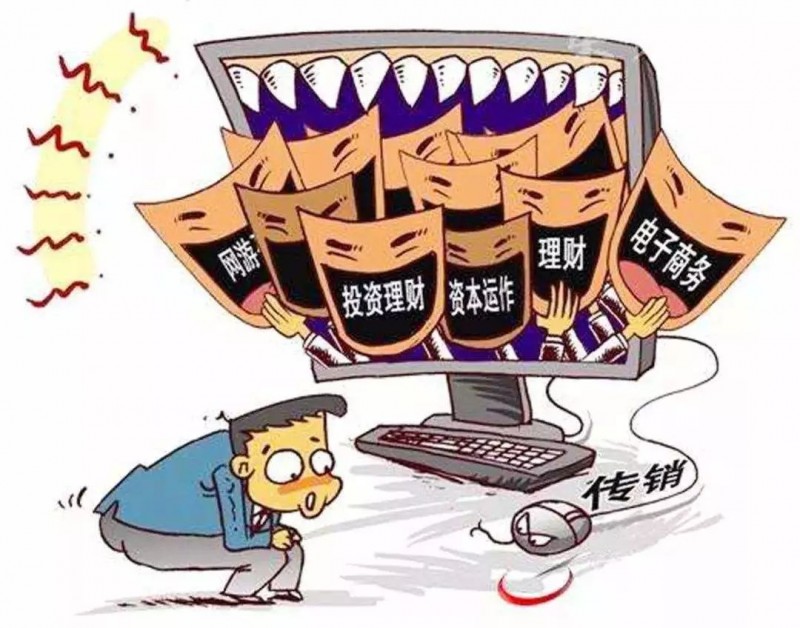 網(wǎng)絡(luò)傳銷蔓延，這些“馬甲”要提防