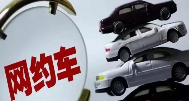 網(wǎng)約車存在“時(shí)間游戲”和“價(jià)格游戲”嗎？