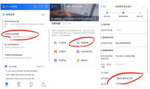 教師證、導(dǎo)游證,、記者證……都可以抵扣個(gè)稅,！