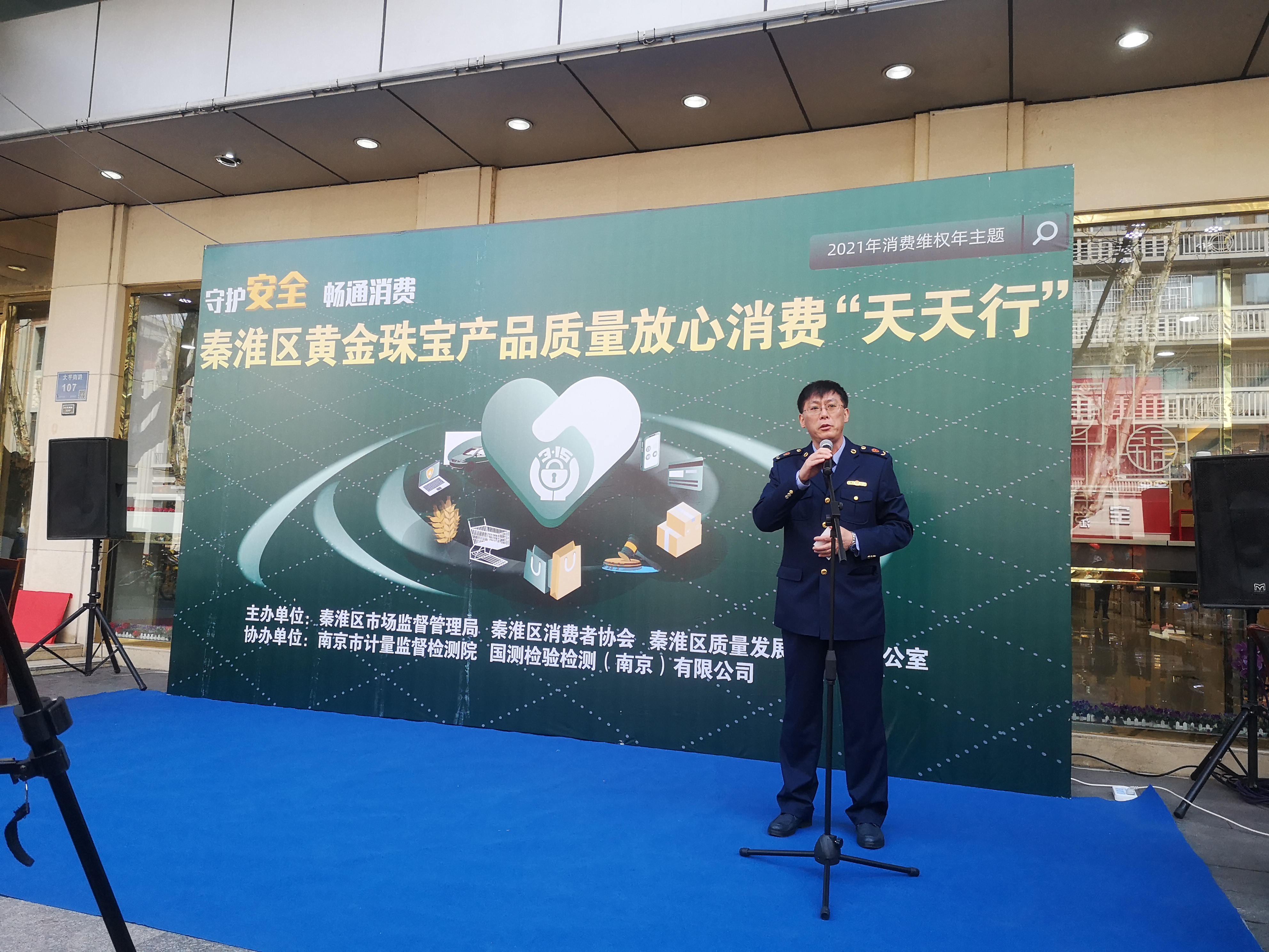  南京秦淮區(qū)開展“3?15”主題宣傳活動  讓消費者放心買黃金珠寶