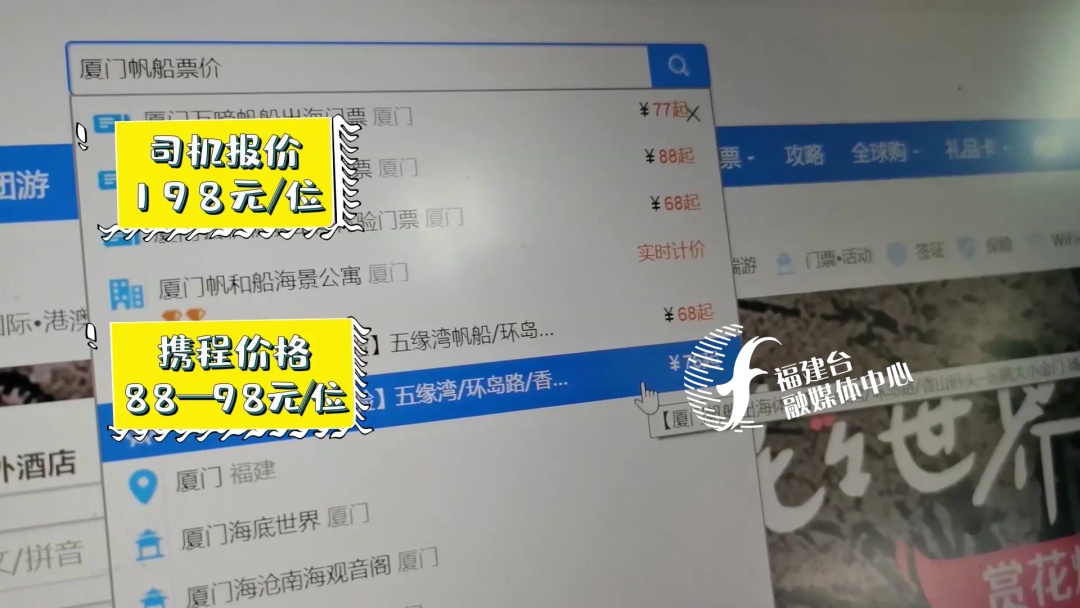全程揭秘廈門“低價(jià)游黑鏈”,，是如何被坑的,？