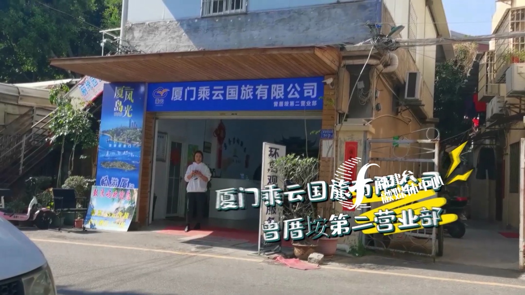 全程揭秘廈門“低價(jià)游黑鏈”,，是如何被坑的？