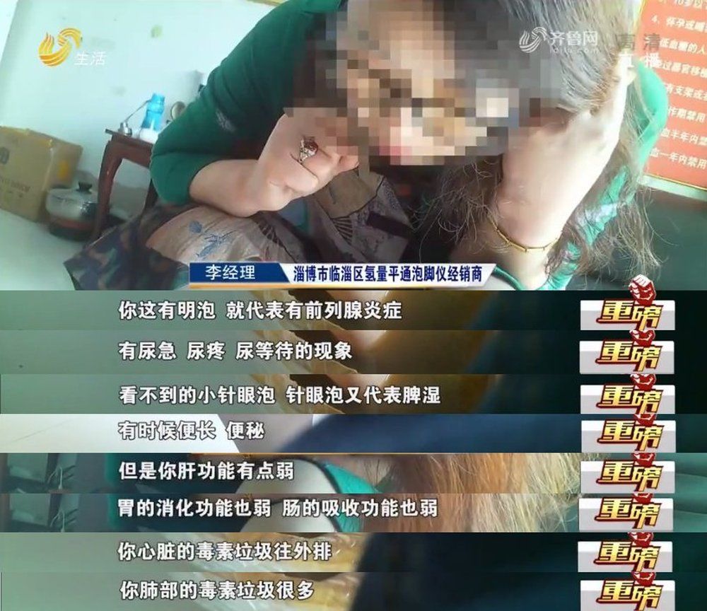 一個(gè)泡腳盆能治百病,！記者到店體驗(yàn),，當(dāng)場被“診”出11種病……