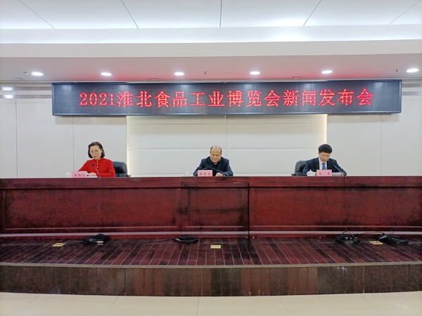 2021淮北食品工業(yè)博覽會(huì)將于4月16日至18日在相山經(jīng)濟(jì)開發(fā)區(qū)舉行