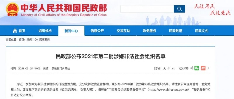 這10個組織,，涉嫌非法,！