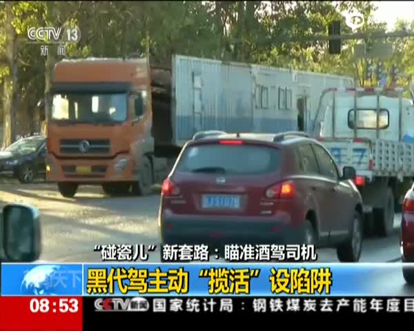 消費(fèi)者吐槽宰客,、接私單 代駕司機(jī)如何不再“黑”,？