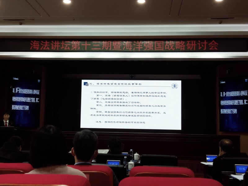 大連海事法院舉行海法講壇第十三期暨海洋強(qiáng)國戰(zhàn)略研討會