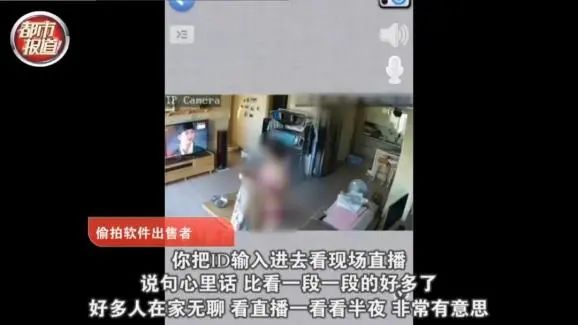 夫妻倆被人圍觀8小時還不知,！上萬家庭攝像頭遭入侵,！
