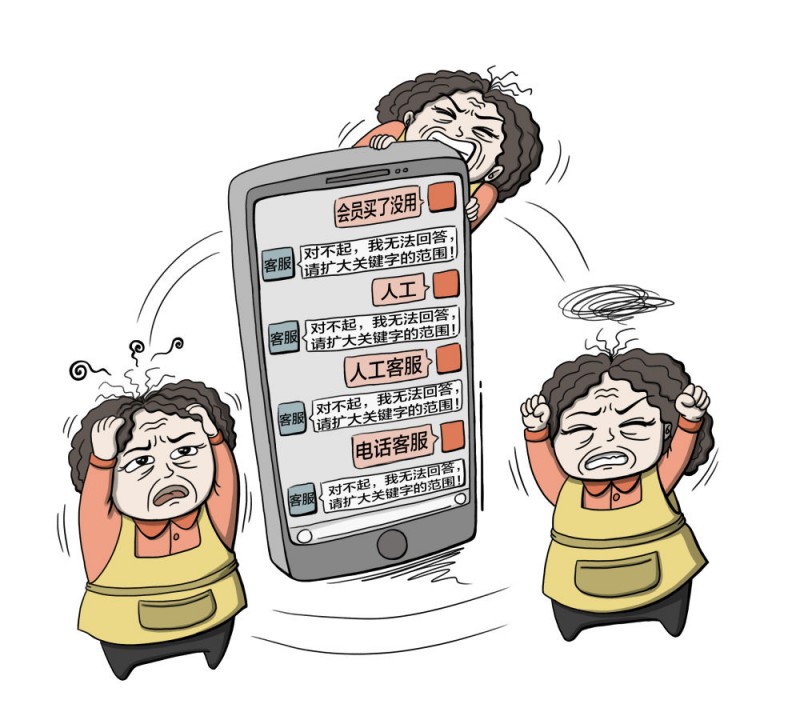 滿耳“溫馨提示”，就是不解決問題,！老人找客服,，老難了