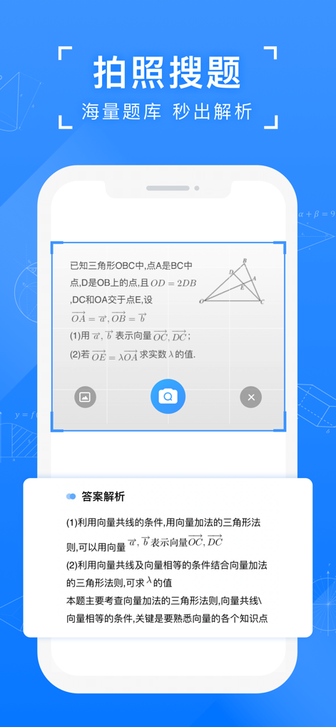 答案“拍照即得”,，搜題類(lèi)App是真助學(xué)還是抄作業(yè)？