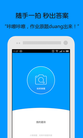 答案“拍照即得”,，搜題類(lèi)App是真助學(xué)還是抄作業(yè),？