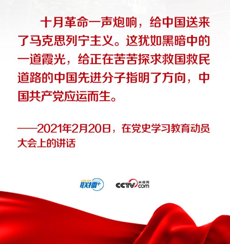 聽,，總書記講“開天辟地的大事變”