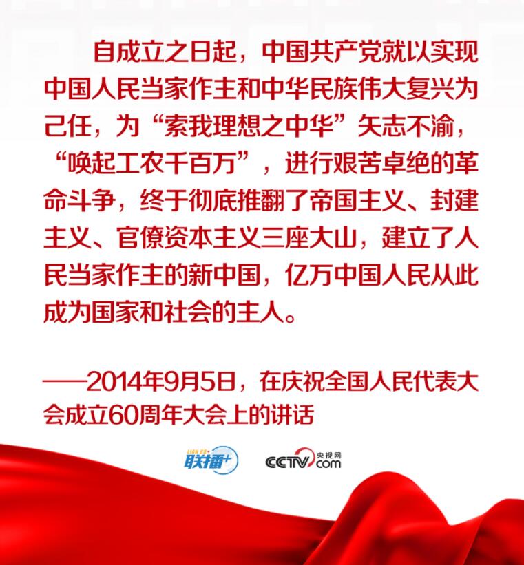聽,，總書記講“開天辟地的大事變”