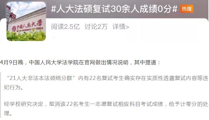 22名考研生復試0分,，人大回應,！