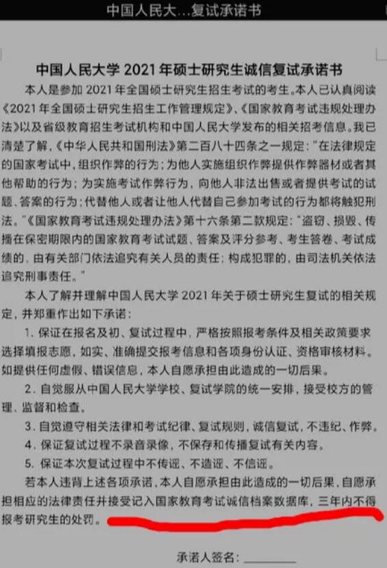 22名考研生復試0分,人大回應,!