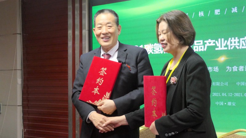 2021碳?xì)浜朔适称樊a(chǎn)業(yè)供應(yīng)鏈基地對接簽約項(xiàng)目啟動儀式在河北白溝舉行