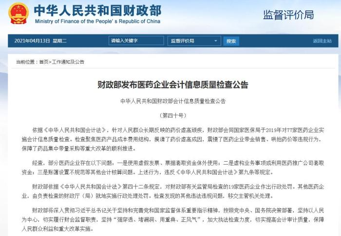 19家醫(yī)藥企業(yè)被開罰單，竟查出了這些“貓膩”,！