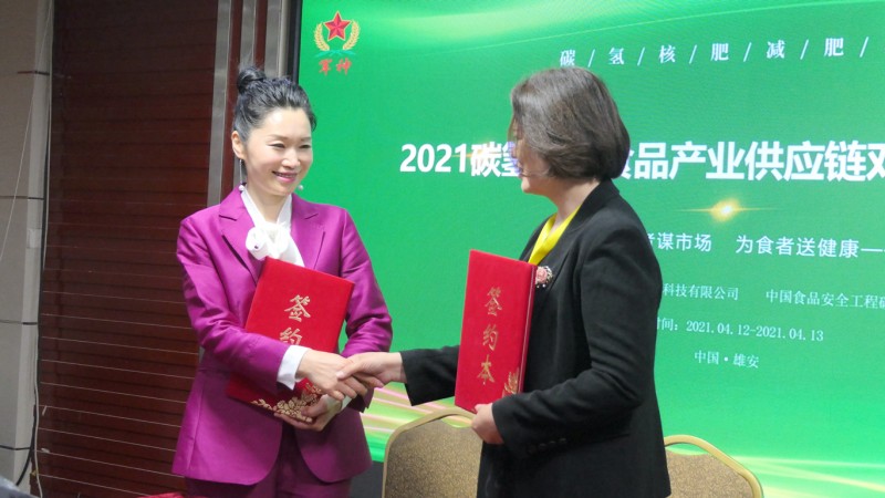 視頻:2021碳氫核肥食品產(chǎn)業(yè)供應鏈對接簽約儀式在雄安新區(qū)舉行