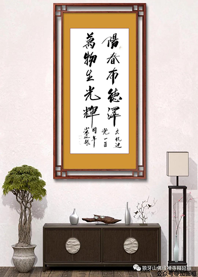 氣韻生動 美不勝收----釋延振書法作品賞析 