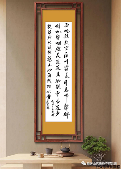 氣韻生動 美不勝收----釋延振書法作品賞析 