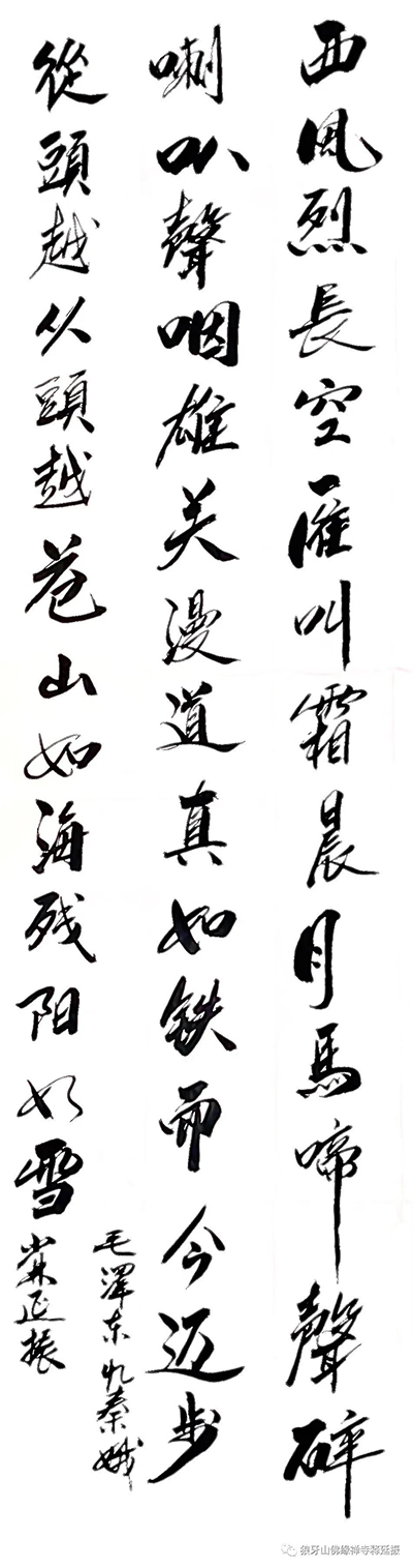 氣韻生動 美不勝收----釋延振書法作品賞析 