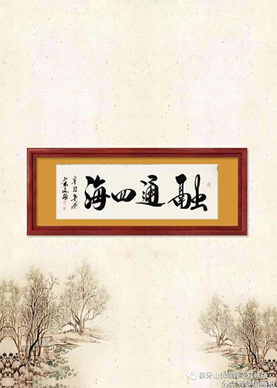 氣韻生動 美不勝收----釋延振書法作品賞析 