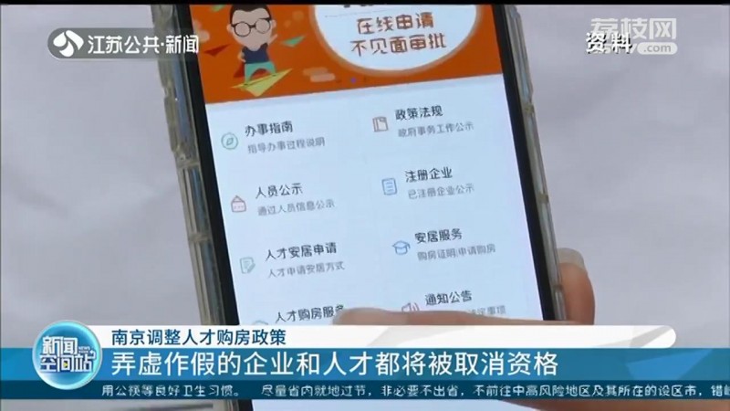“花兩萬掙百萬”,，南京“人才購房資格”可找中介“買”