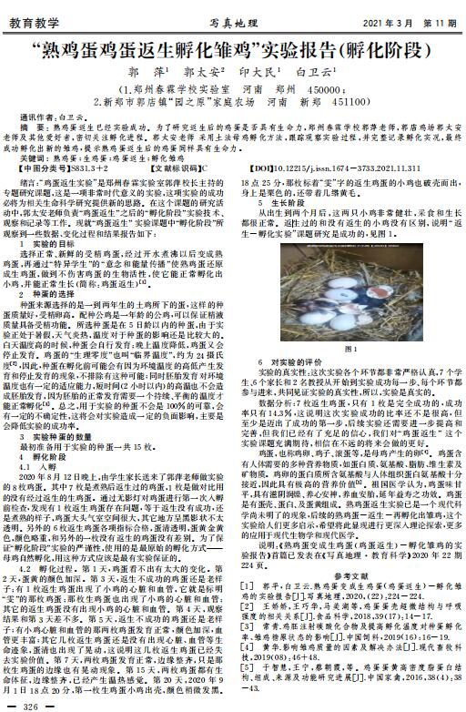 意念把熟雞蛋返生孵小雞,?校長荒唐論文還孵化了哪些荒誕?