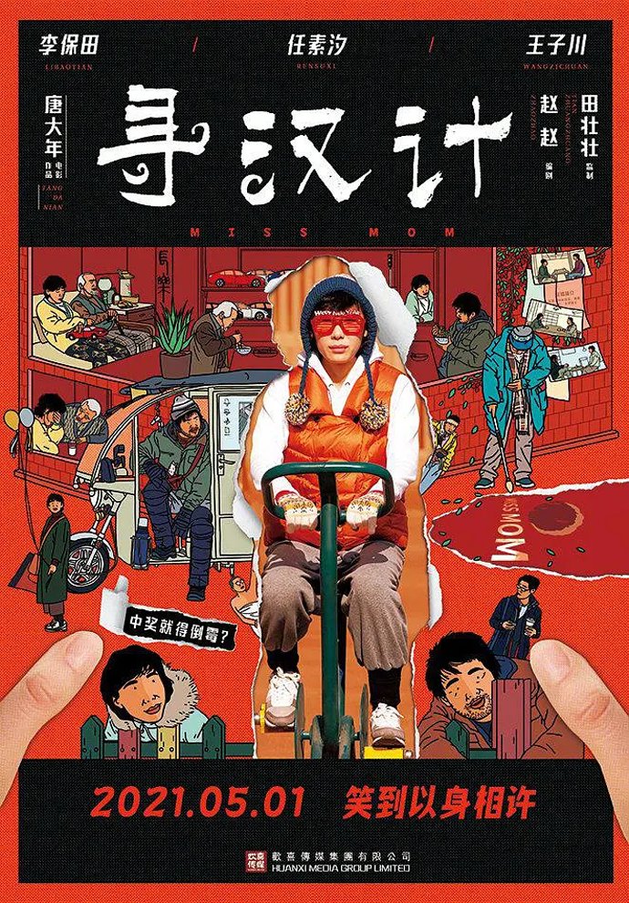 五一檔預(yù)售票房破5400萬，機(jī)構(gòu)預(yù)計總票房或達(dá)17億元