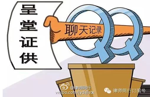 怎樣的微信記錄，才能作為有效證據(jù),？