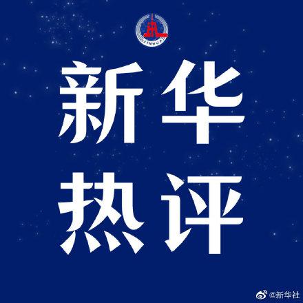 粉絲為打投偶像把牛奶倒溝里 新華社發(fā)聲厲評(píng)