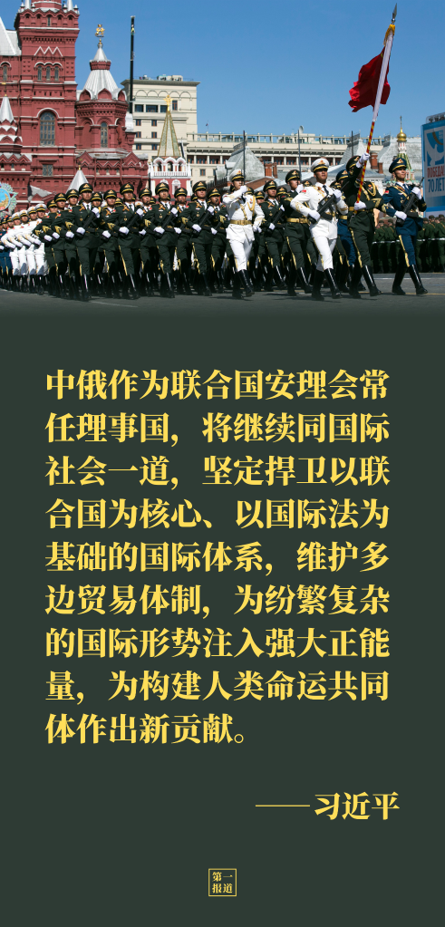 第一報(bào)道｜元首外交引領(lǐng)，中俄讓世界看到大國(guó)的樣子