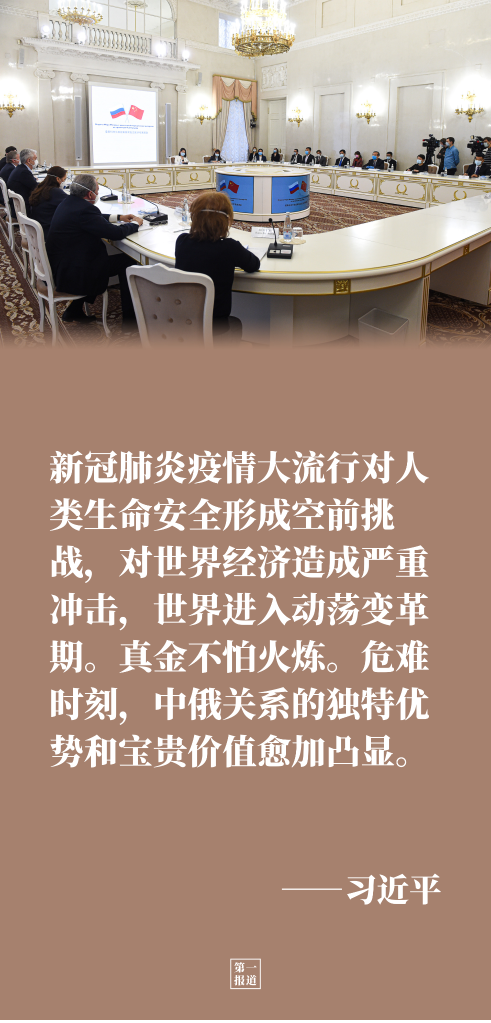 第一報(bào)道｜元首外交引領(lǐng),，中俄讓世界看到大國(guó)的樣子