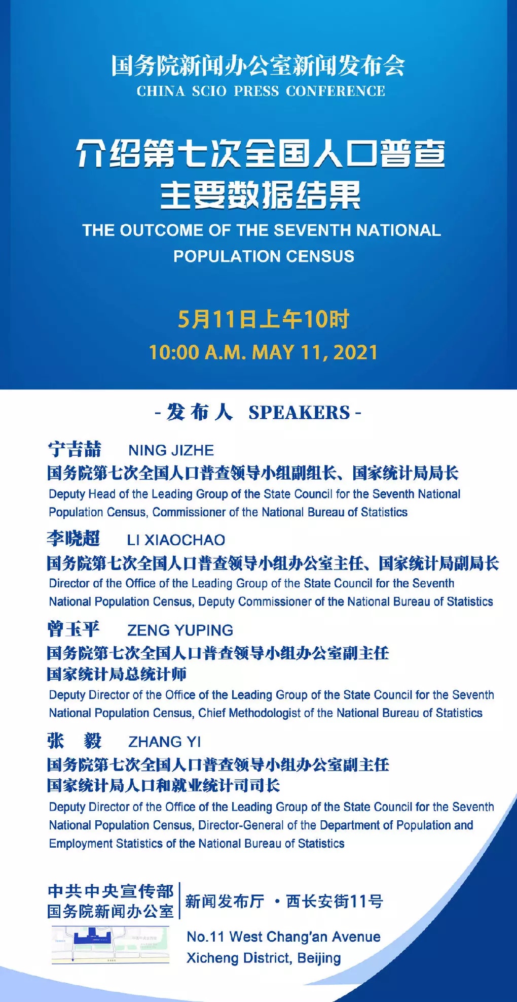 第七次全國(guó)人口普查主要數(shù)據(jù)今將公布 有哪些看點(diǎn)？