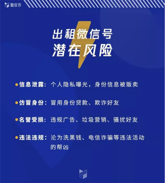出租微信賬號(hào),，這種“生意”不能做