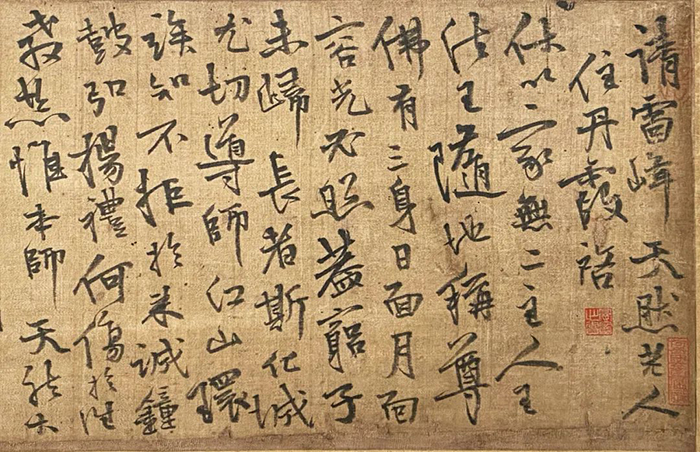 重磅,！憨山大師真跡亮相,，穿越數(shù)百年遇見嶺南僧