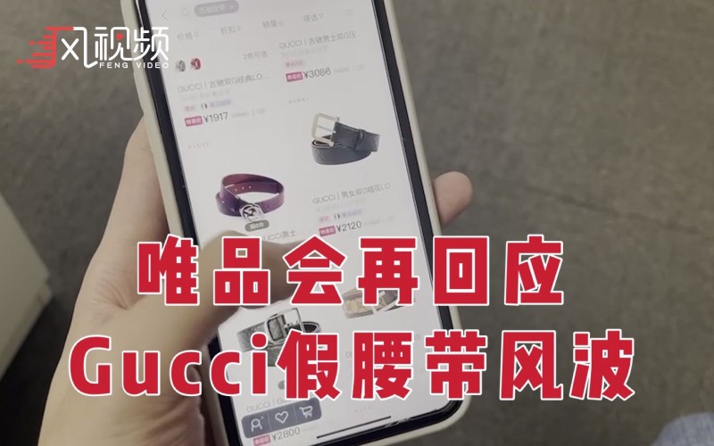 消費(fèi)者訴唯品會(huì)售