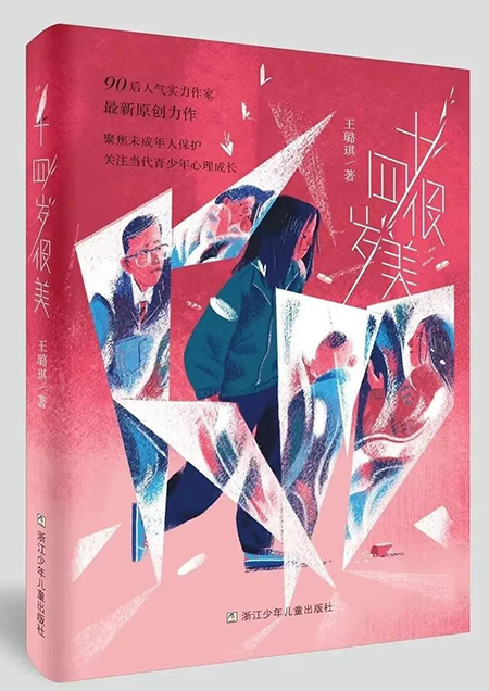兒童文學(xué)，除了想象力,，還需要點(diǎn)“現(xiàn)實(shí)主義”