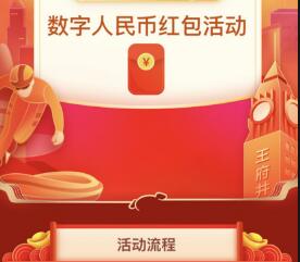 20萬份數(shù)字人民幣紅包來了！每份200元