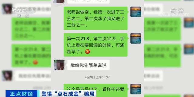 警惕新騙局！投資平臺(tái)專門用來(lái)詐騙