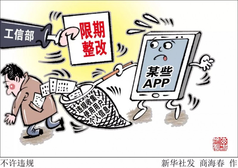 工信部通報(bào)291款侵害用戶(hù)權(quán)益APP