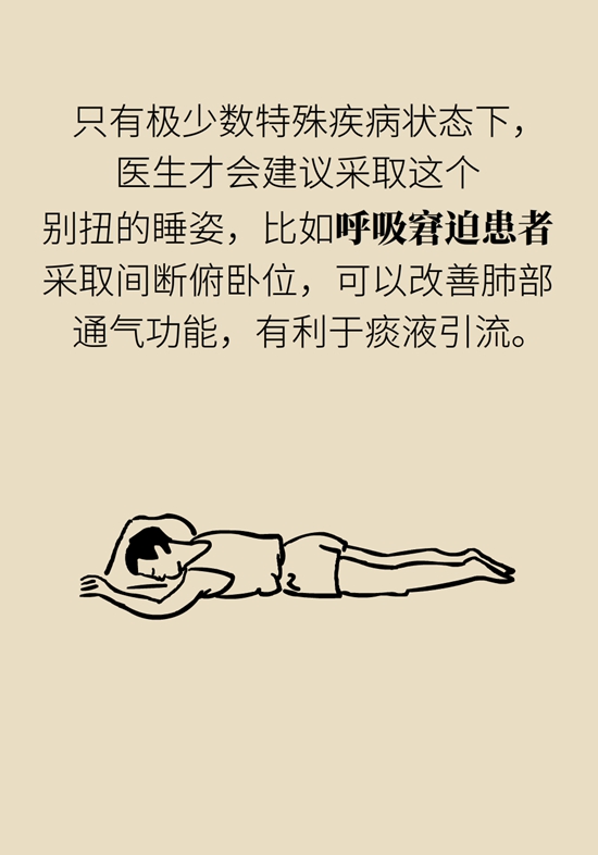 朝左邊睡會(huì)壓著心臟,？ 這七類人睡姿有講究