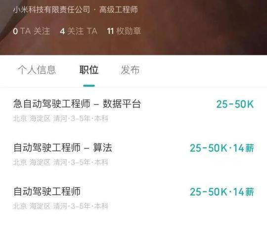 急招自動(dòng)駕駛?cè)瞬?！小米造車引猜想：在哪落戶,？何時(shí)亮相,？