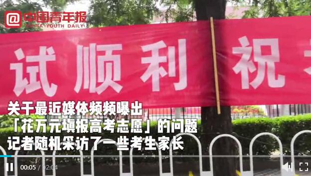 花萬元報志愿 AI大數(shù)據(jù)輔助填報高考志愿靠譜嗎